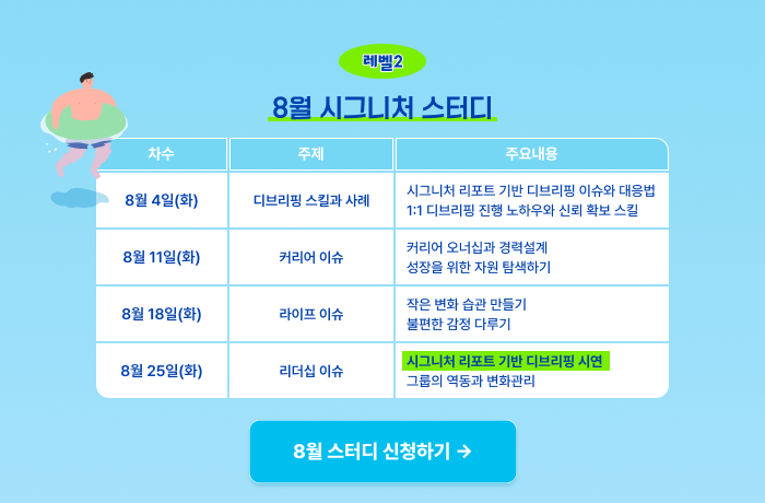 2026 버크만 스터디_공지사항(4)